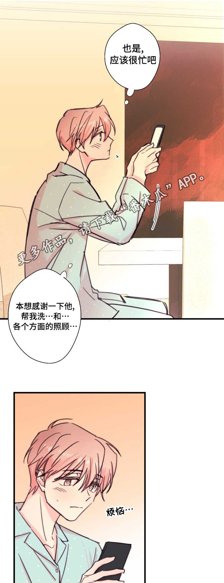 此处心安漫画,第18章：爱人1图
