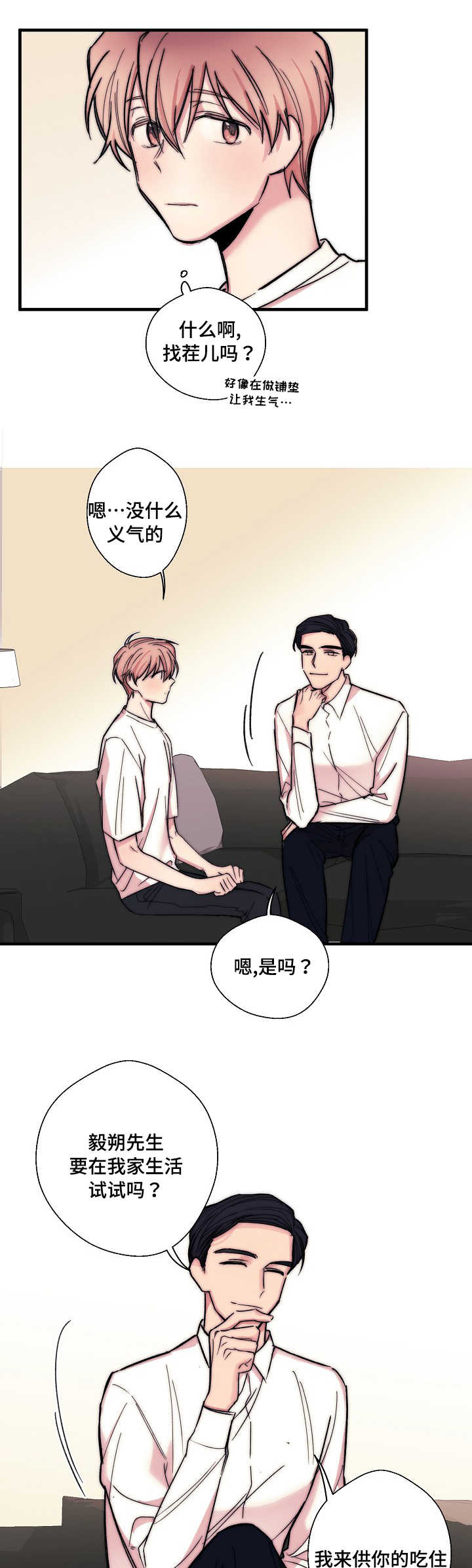 此处心安漫画,第3章：想做就做4图
