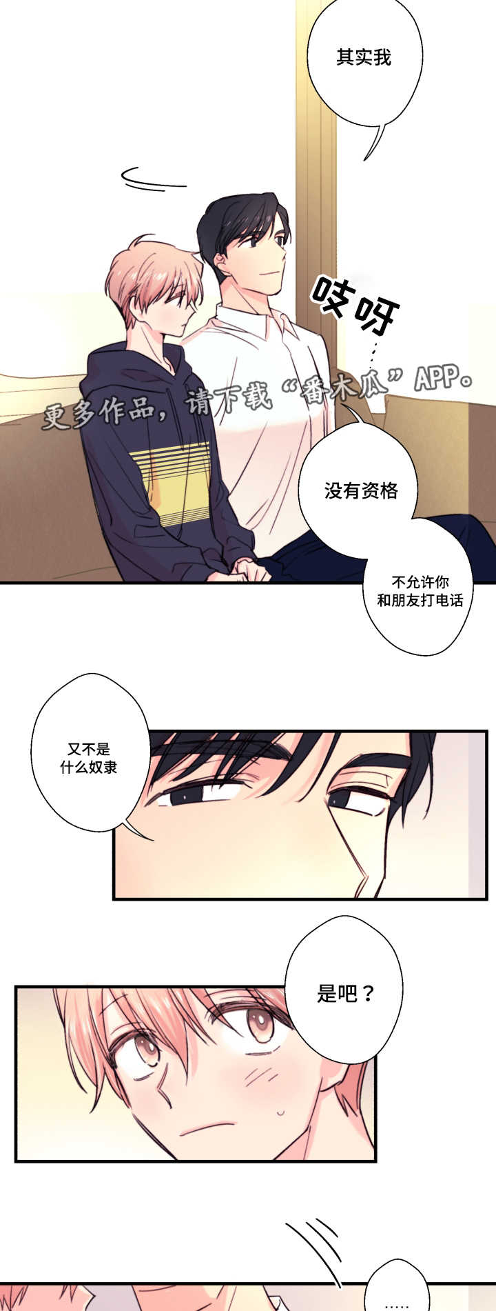 此处心安漫画,第19章：约定5图