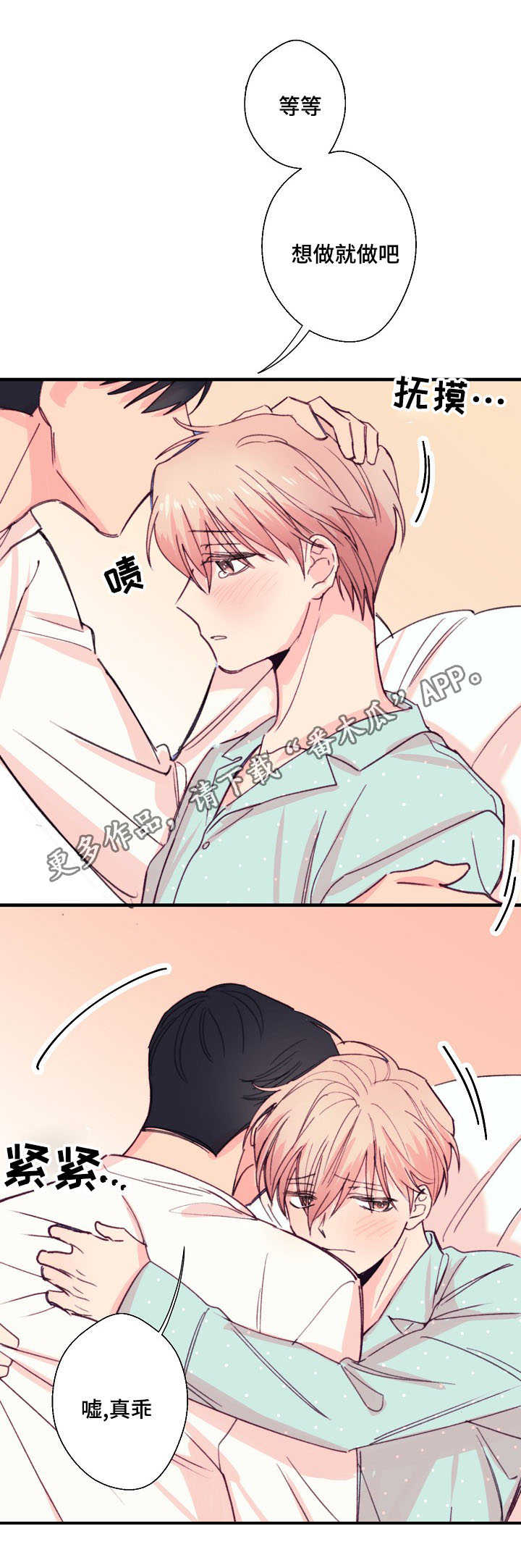 此处心安漫画,第15章：伤痕2图