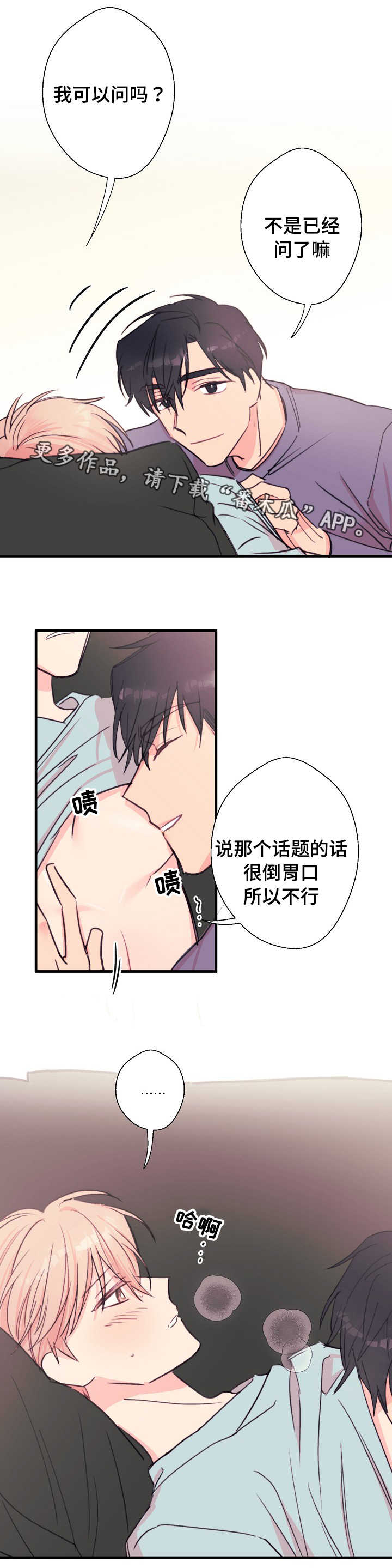 此处心安漫画,第27章：别想逃走2图