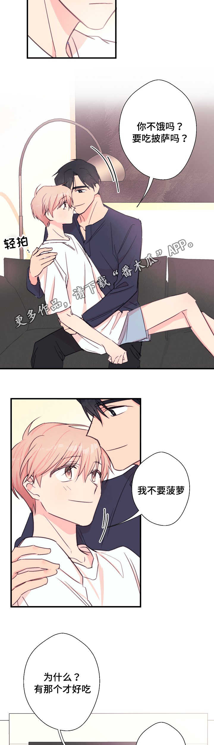 此处心安漫画,第30章：书上的故事2图