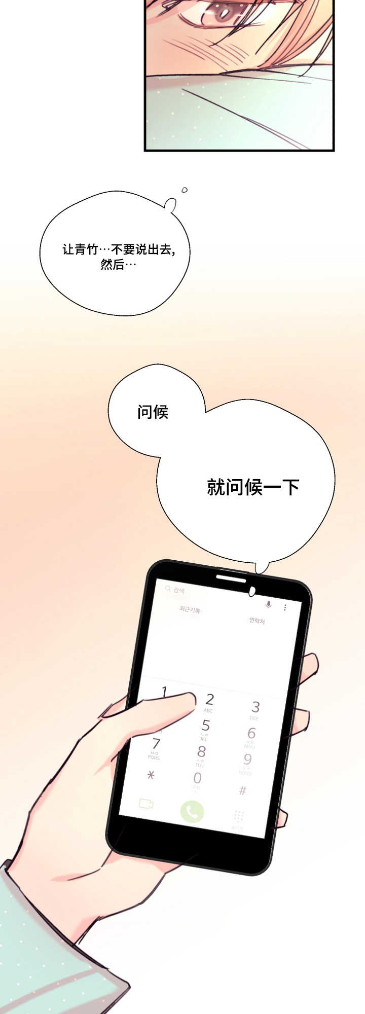 此处心安漫画,第17章：不听话4图