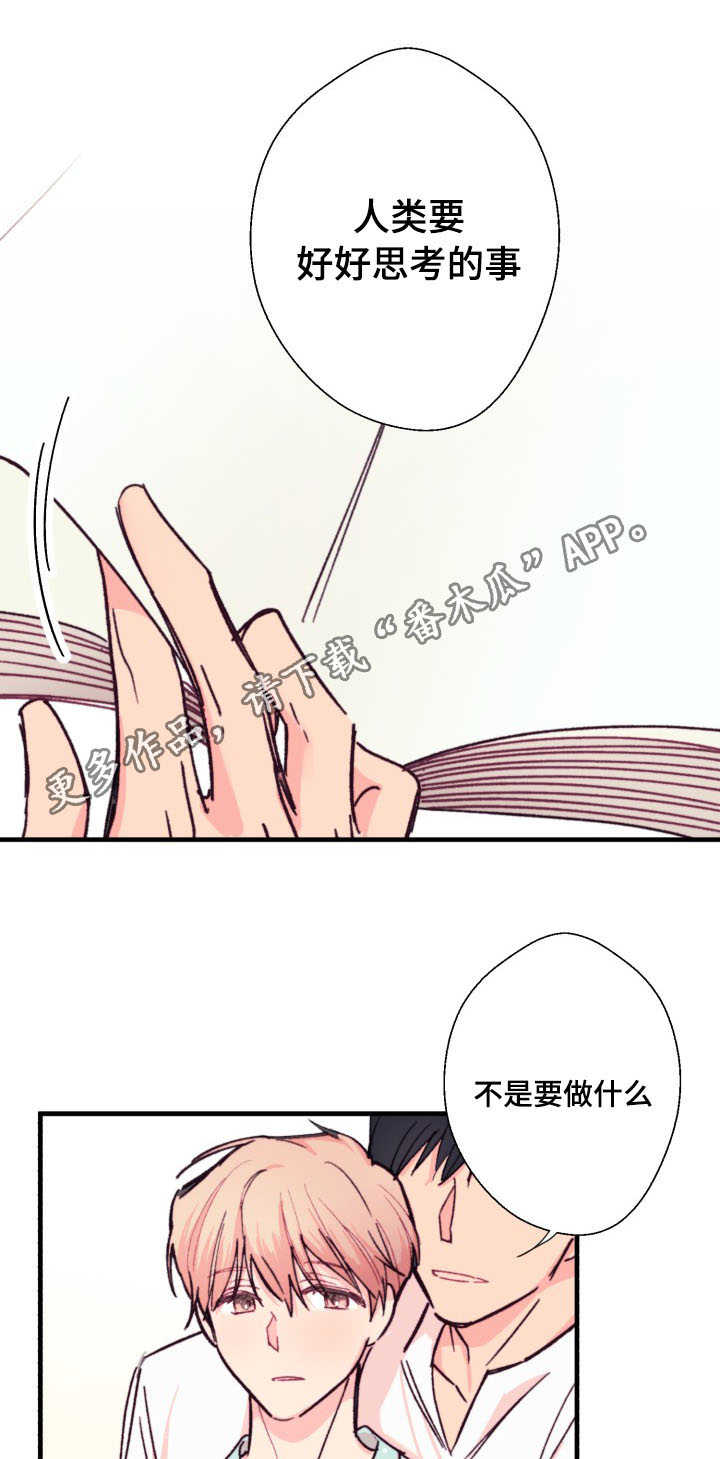 此处心安漫画,第13章：读书2图