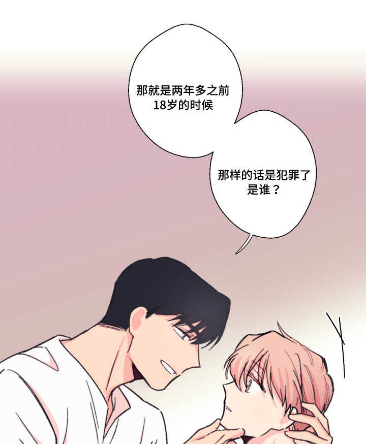 此处心安漫画,第14章：和谁5图