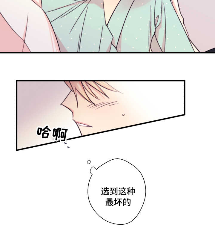 此处心安漫画,第21章：孤儿4图