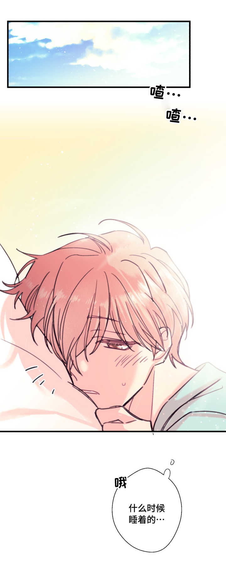 此处心安漫画,第16章：记性真好3图