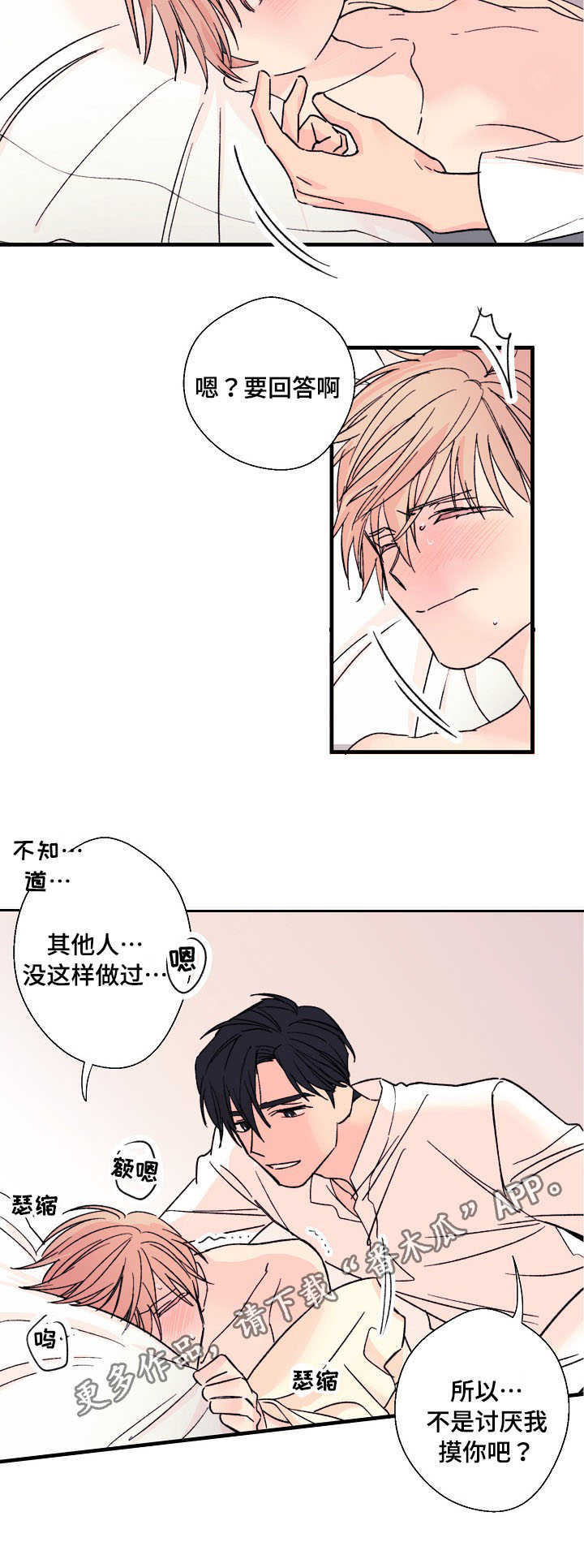 此处心安漫画,第8章：合胃口1图