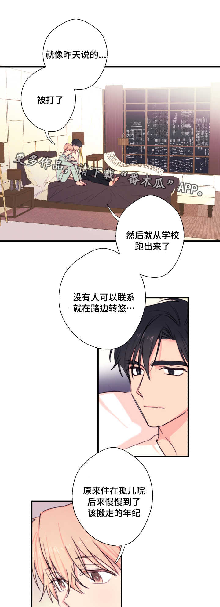 此处心安漫画,第21章：孤儿5图