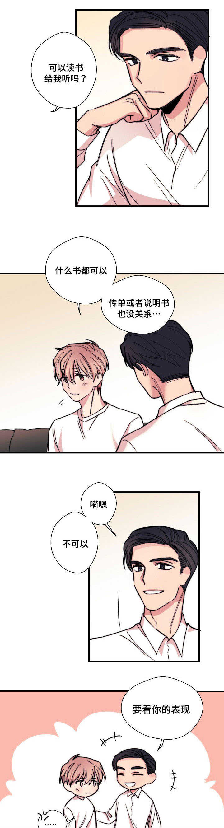 此处心安漫画,第4章：灰姑娘1图