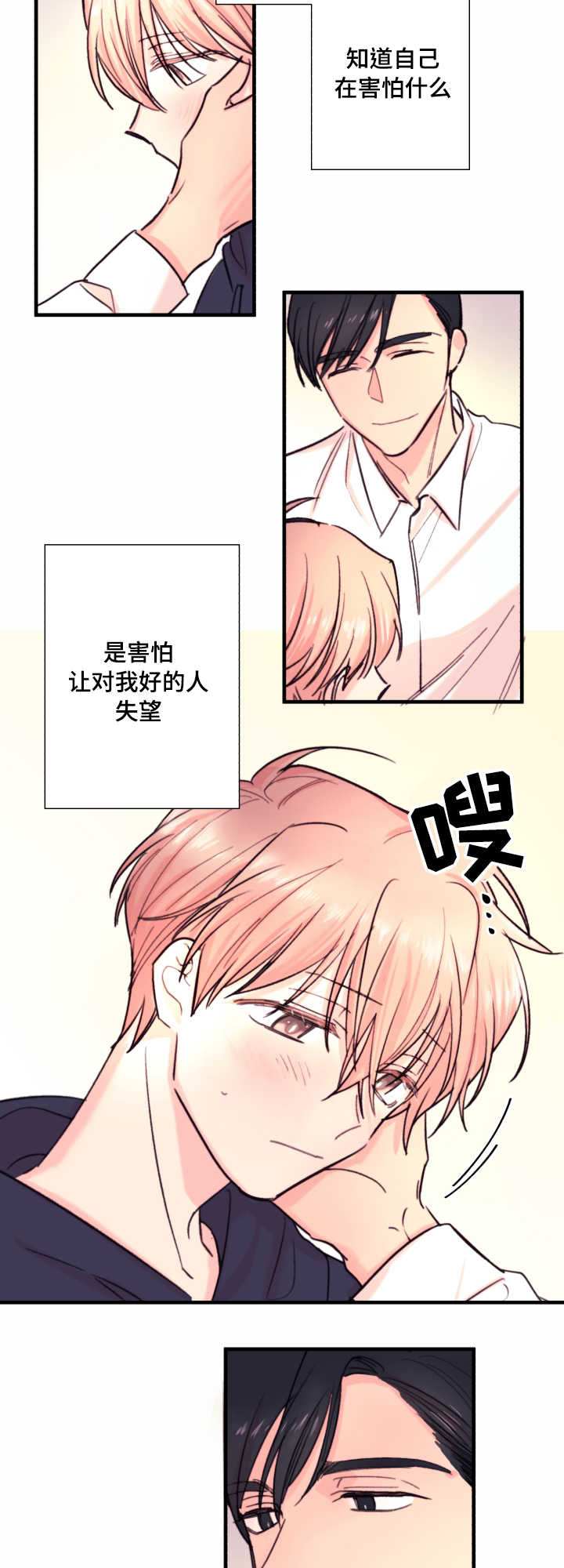 此处心安漫画,第20章：故事4图