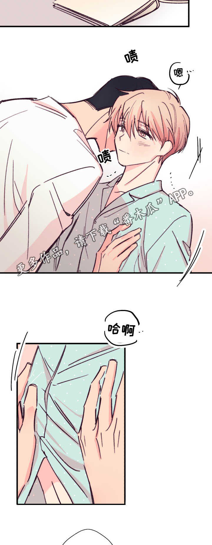 此处心安漫画,第14章：和谁2图