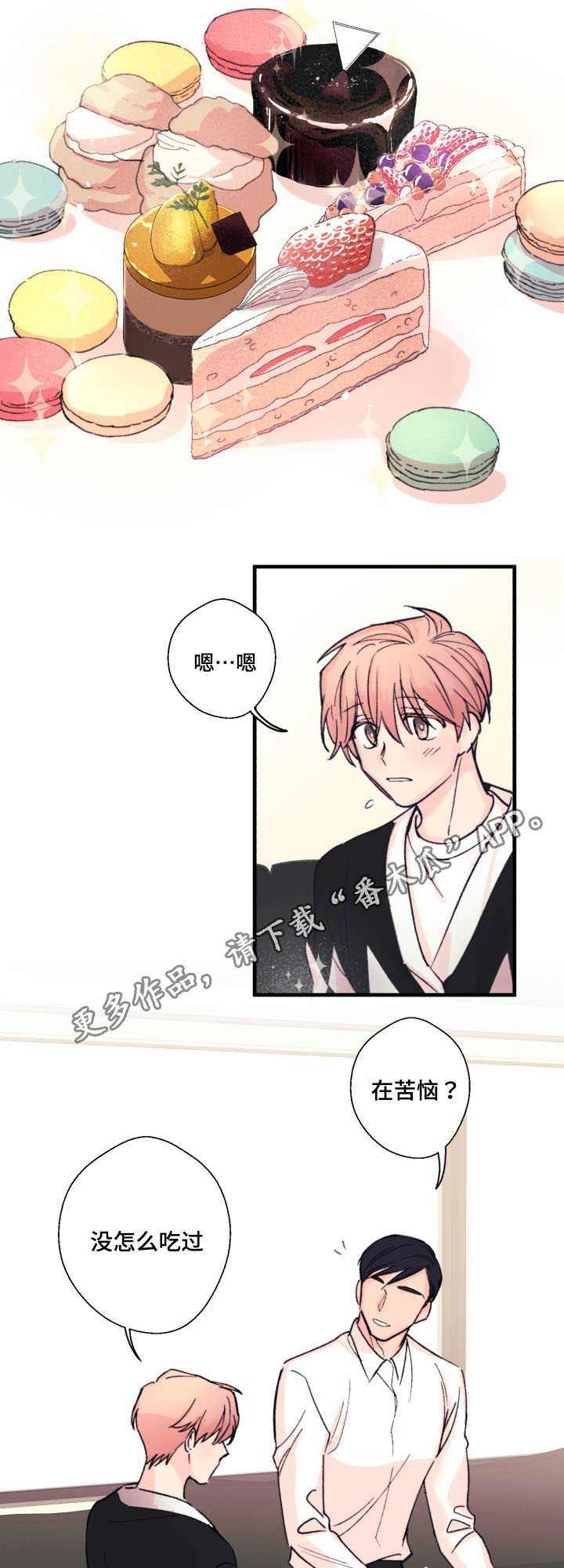 此处心安漫画,第12章：甜食4图