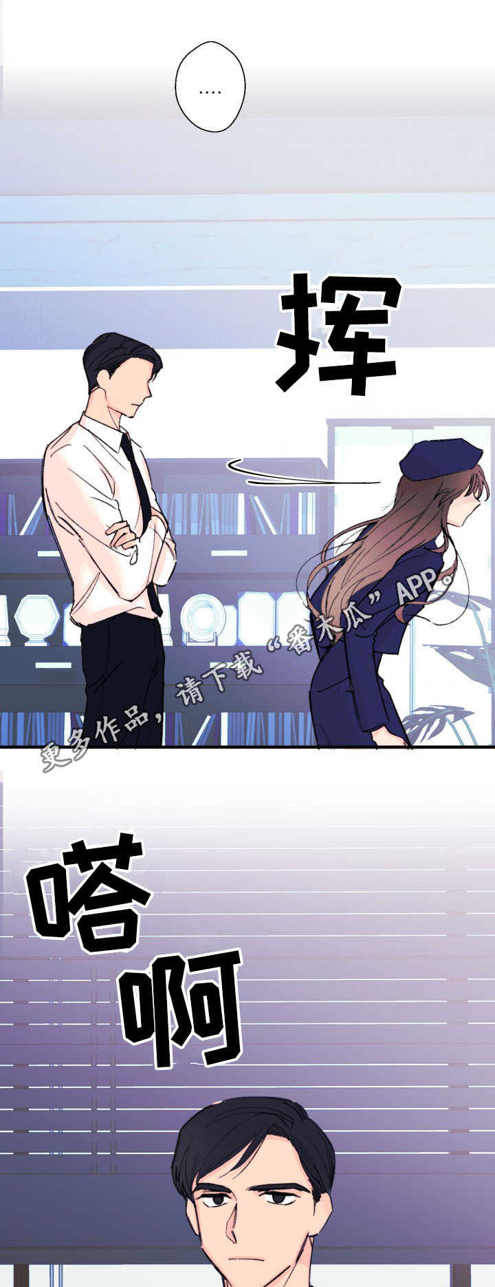 此处心安漫画,第11章：威胁4图