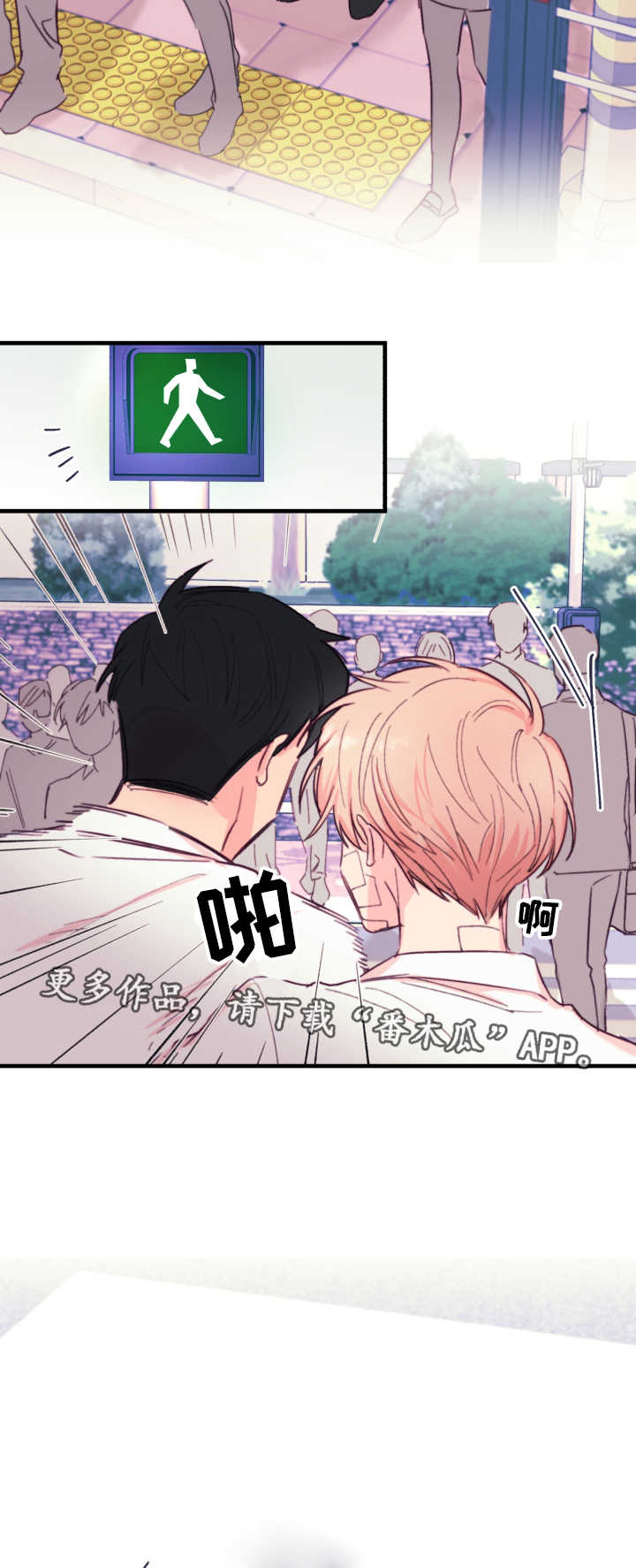 此处心安漫画,第22章：流浪4图