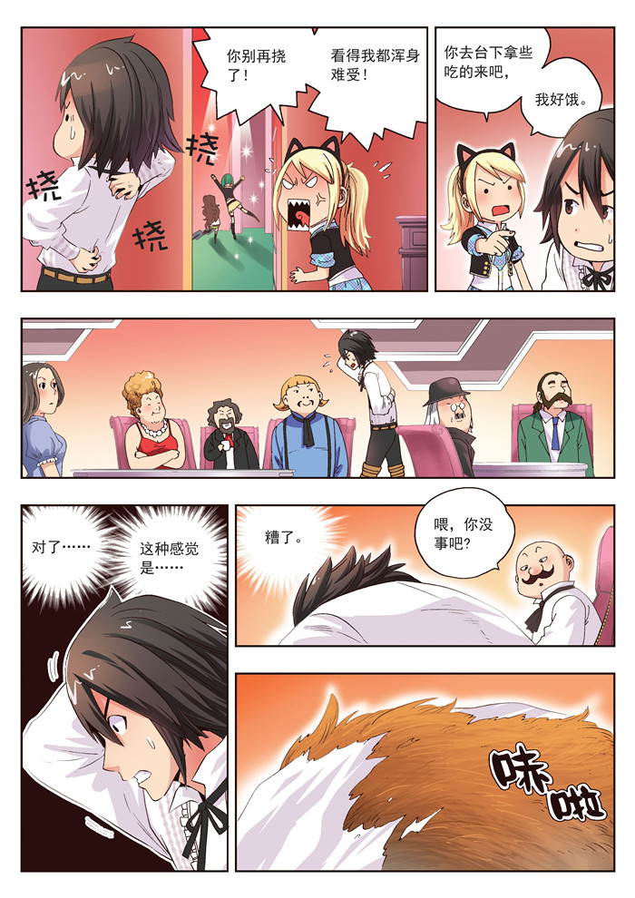 熊少年漫画,第18章：夜莺之夏4图