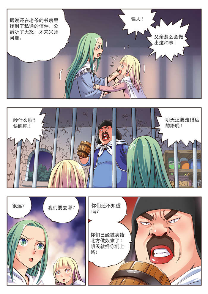 熊少年漫画,第13章：禁锢3图