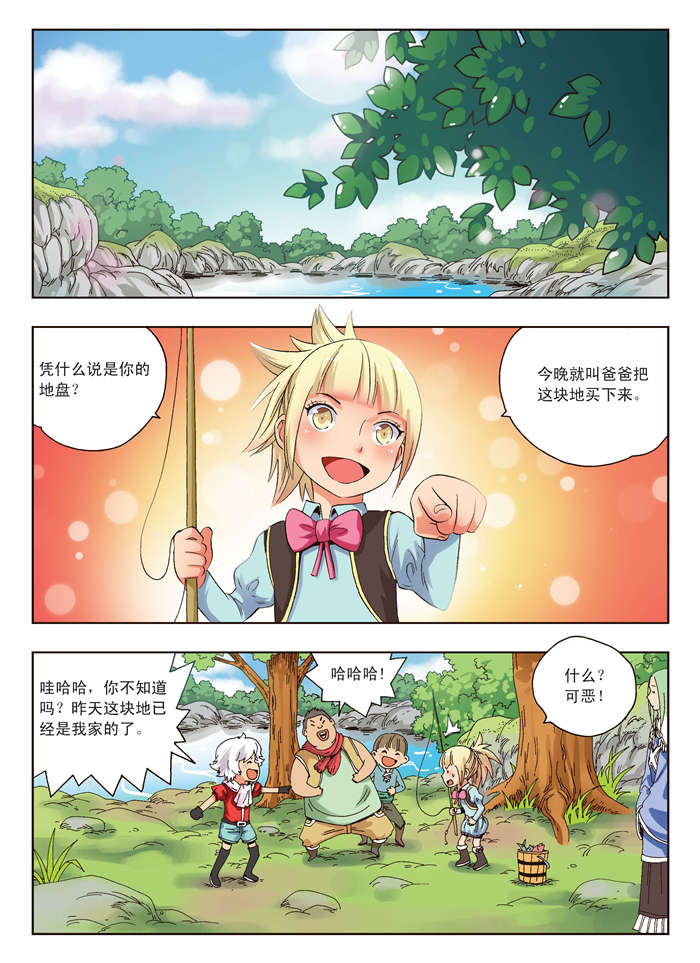 熊少年漫画,第12章：奥吉特1图