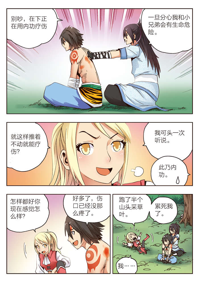 熊少年漫画,第9章：我是坏人2图