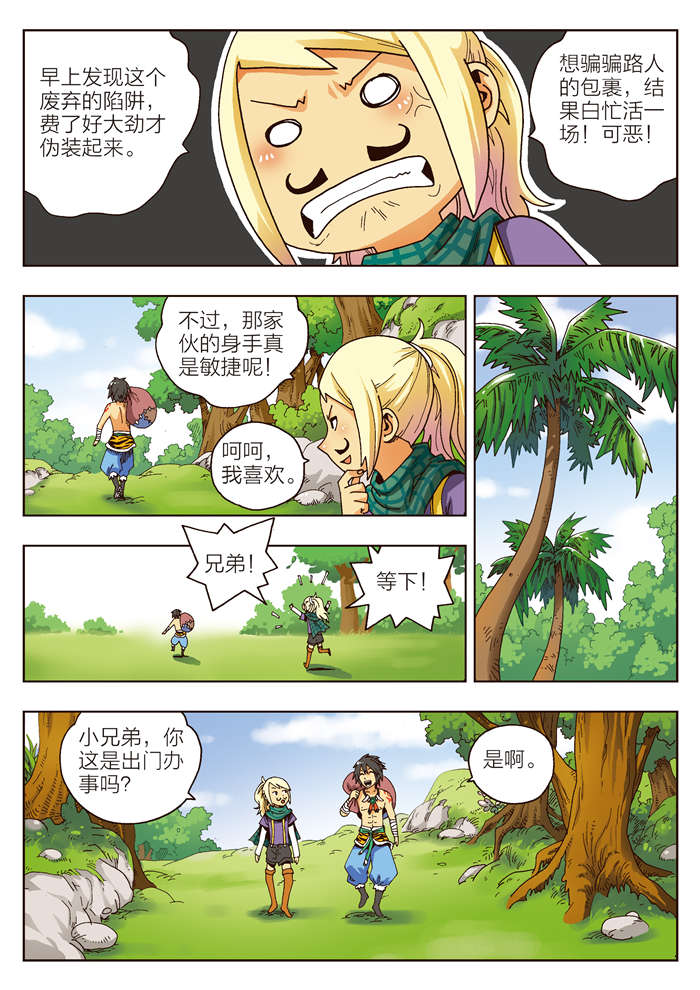 熊少年漫画,第3章：盗贼团伙3图