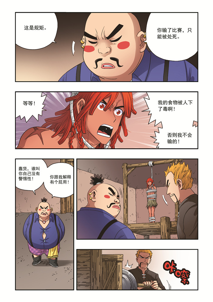 熊少年漫画,第35章：立场1图