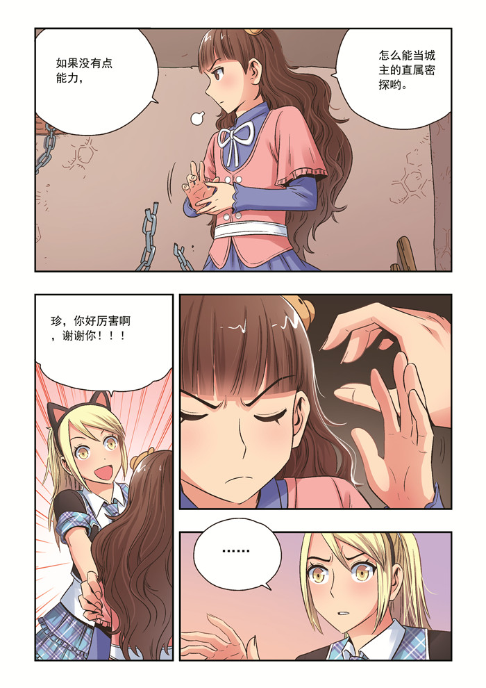 熊少年漫画,第32章：倒戈3图