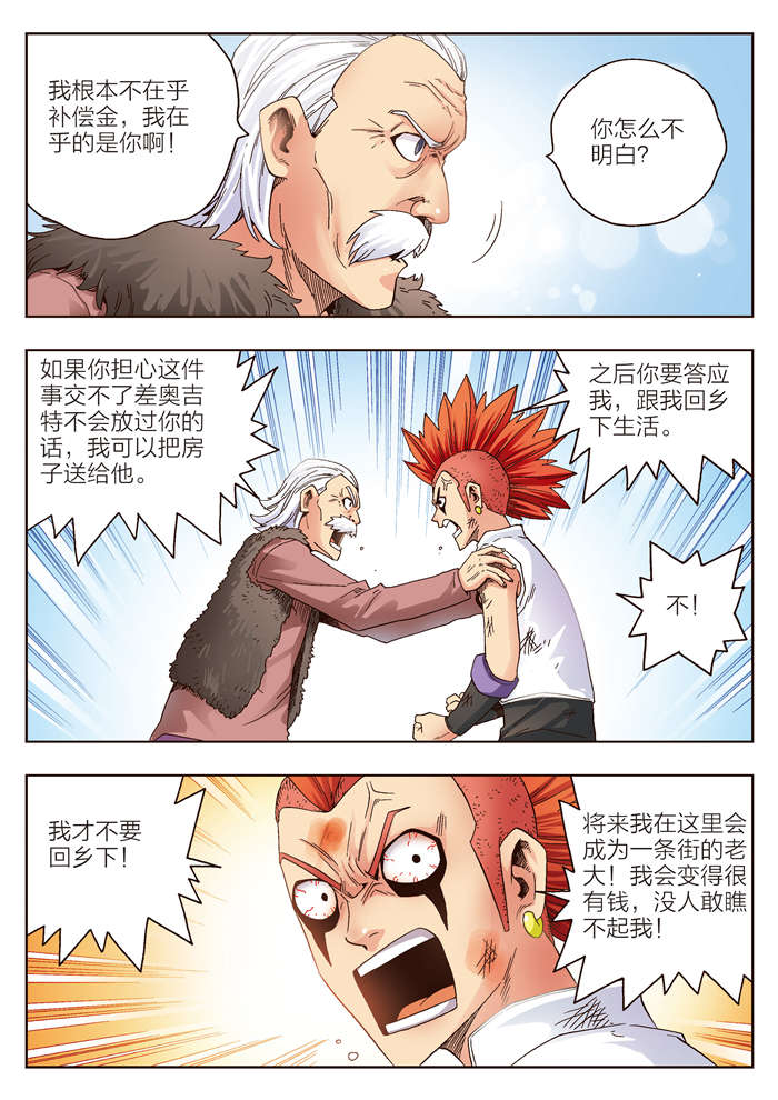 熊少年漫画,第10章：一块面包的恩情3图