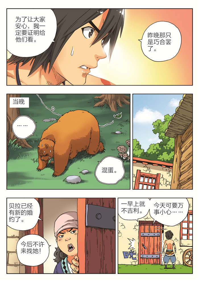 熊少年漫画,第2章：诅咒3图