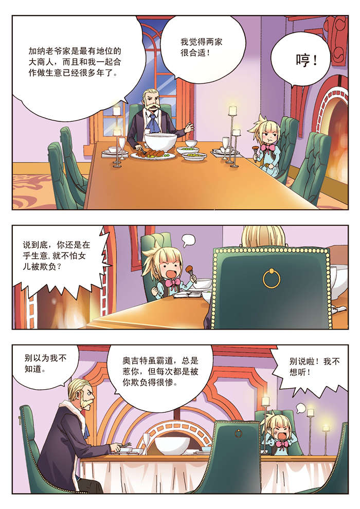 熊少年漫画,第12章：奥吉特5图