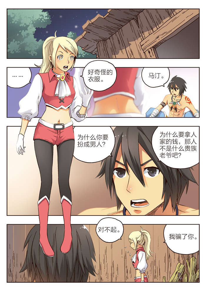 熊少年漫画,第5章：女人2图