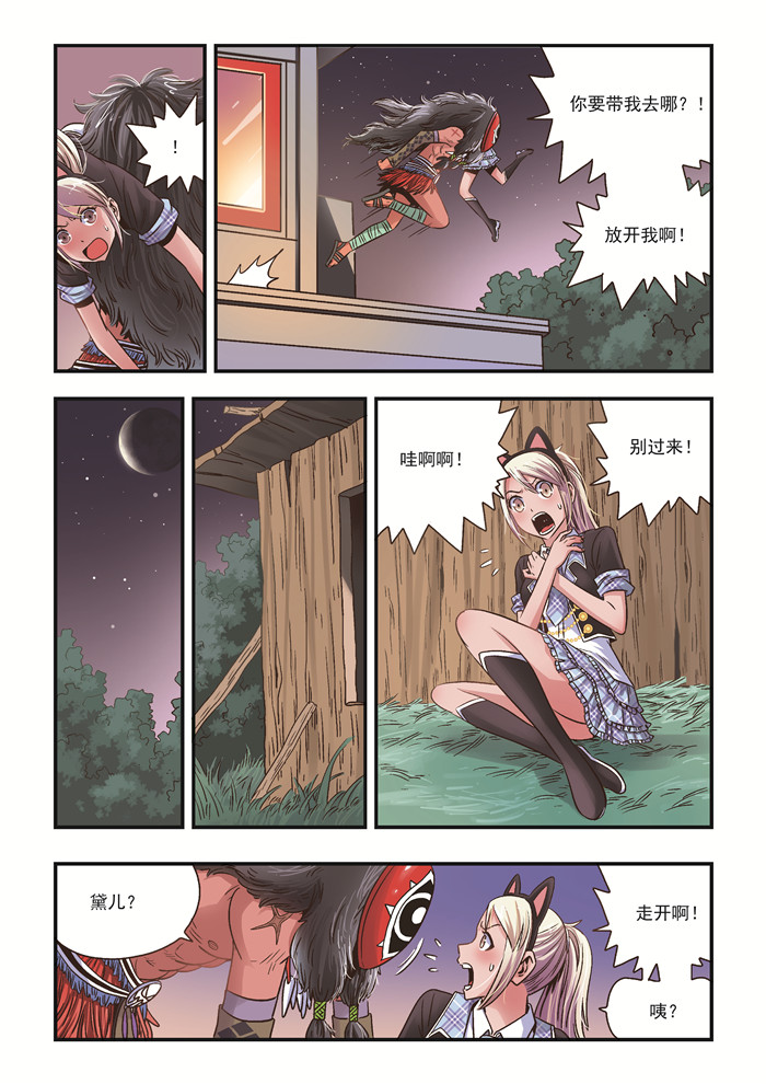 熊少年漫画,第27章：面具之下3图