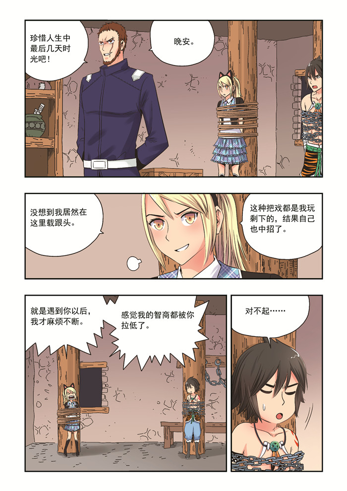 熊少年漫画,第31章：背弃5图