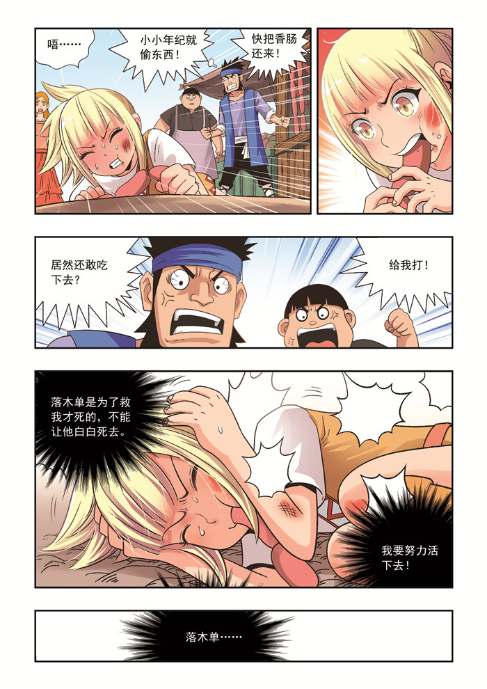 熊少年漫画,第29章：别来无恙2图