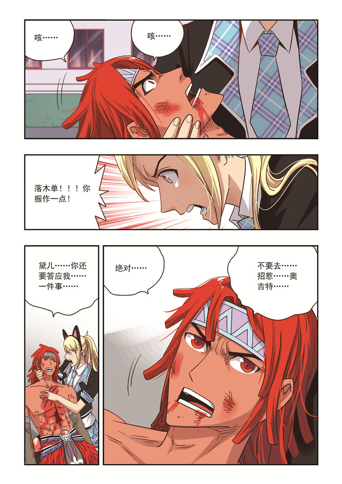 熊少年漫画,第41章：再见1图