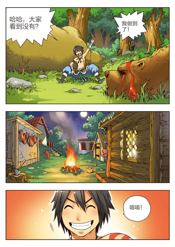 熊少年漫画,第1章：成年礼2图