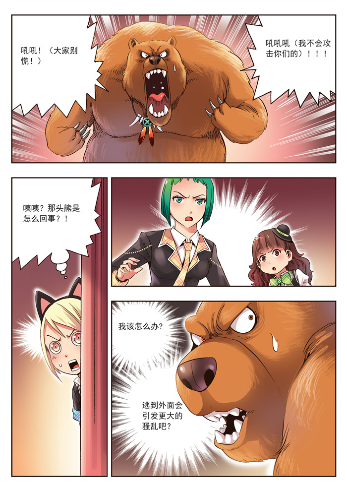 熊少年漫画,第19章：熊与珍2图