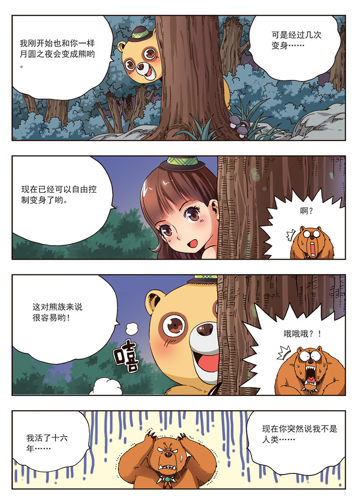 熊少年漫画,第20章：熊族4图