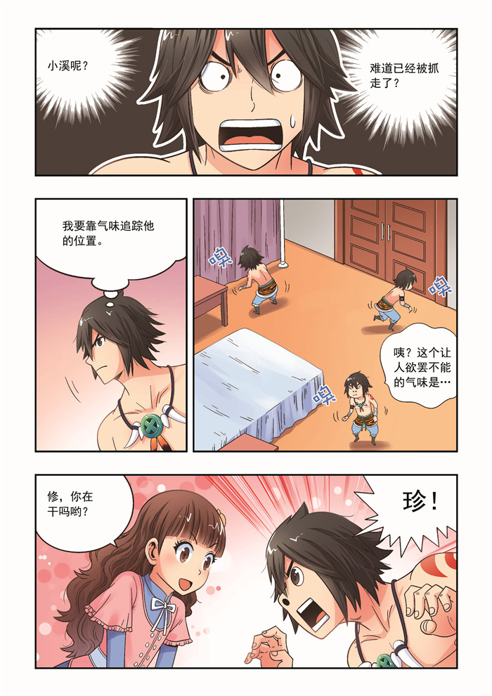 熊少年漫画,第30章：通缉要犯5图