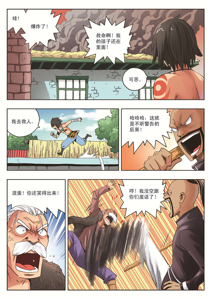 熊少年漫画,第15章：修的愤怒1图