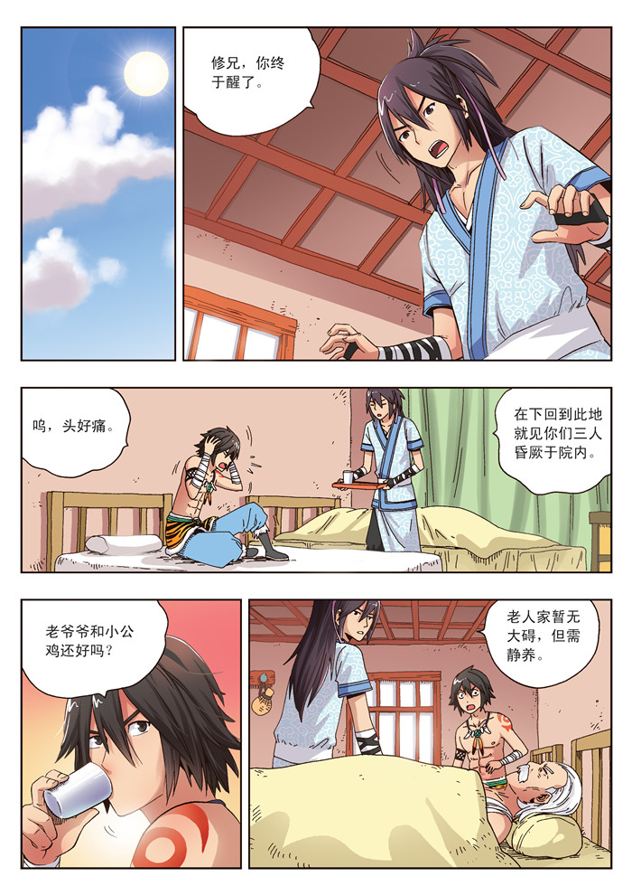 熊少年漫画,第16章：管闲事3图