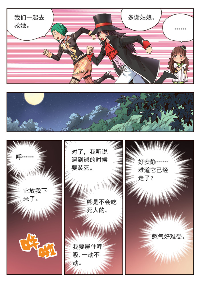 熊少年漫画,第19章：熊与珍3图