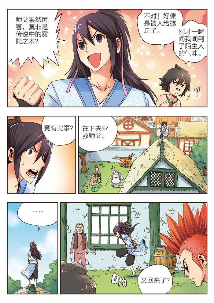 熊少年漫画,第10章：一块面包的恩情1图