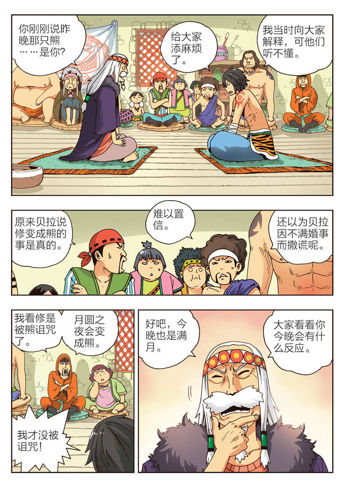 熊少年漫画,第2章：诅咒3图