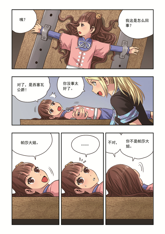 熊少年漫画,第37章：意外之力2图