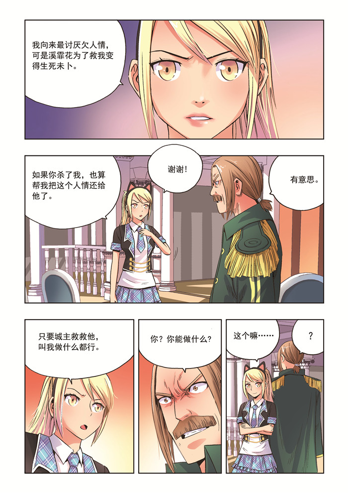 熊少年漫画,第24章：所谓雕虫小技2图