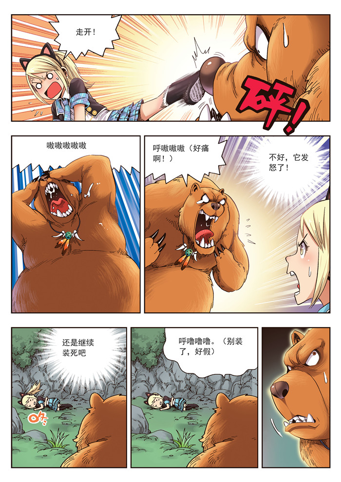 熊少年漫画,第19章：熊与珍5图