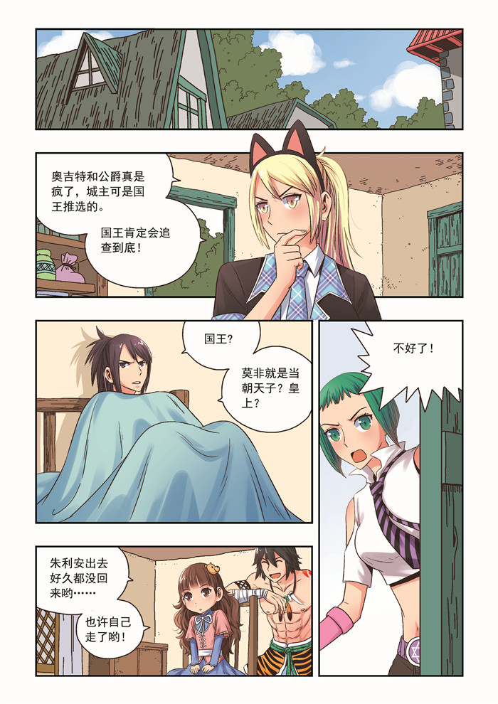 熊少年漫画,第30章：通缉要犯2图