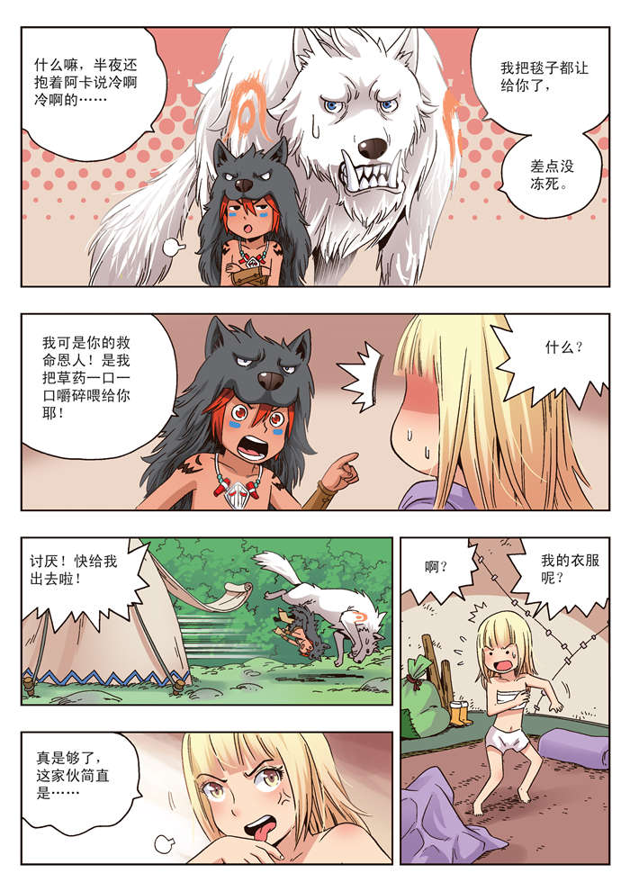 熊少年漫画,第14章：赤目族少年2图