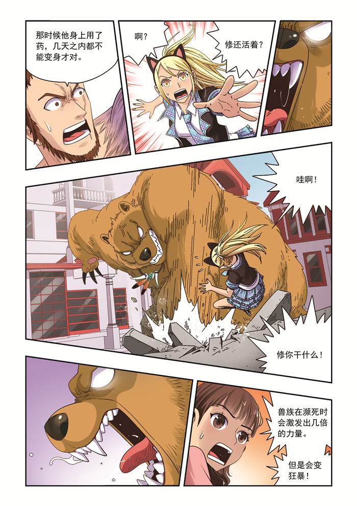 熊少年漫画,第40章：总会有一个人陪你走到最后4图