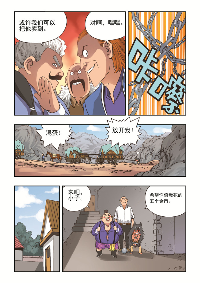 熊少年漫画,第33章：恩人4图